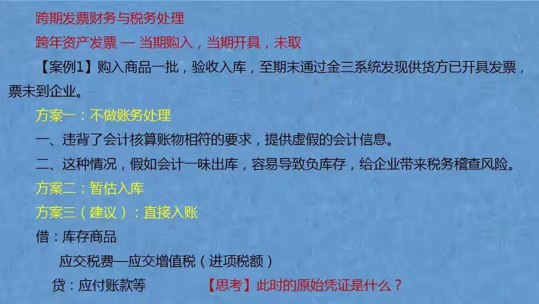 发票涉税处理的超全攻略，合法又合规，可参考套用