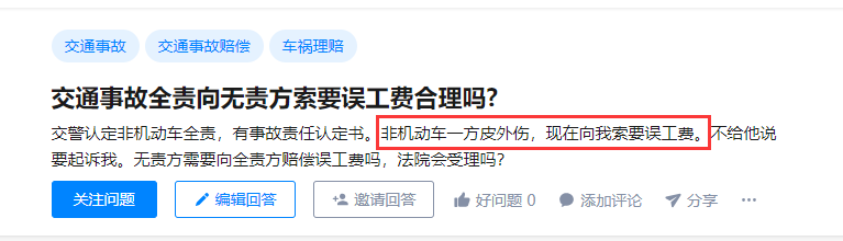发生交通事故后，全责方能向无责方要误工费吗？