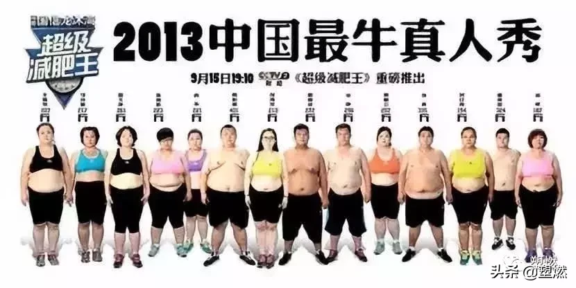 真的可以快速减肥吗?曾经火遍全国的《超级减肥王》怎么样了?