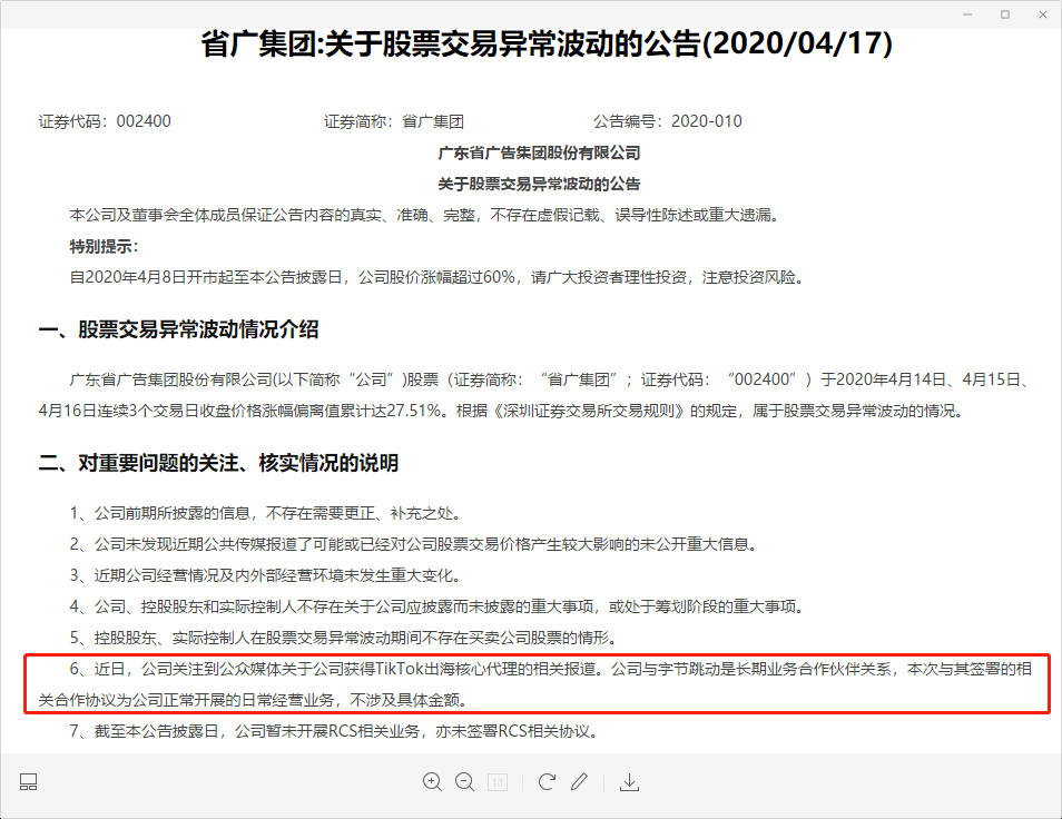 省广集团再涨停(省广传媒涨停)