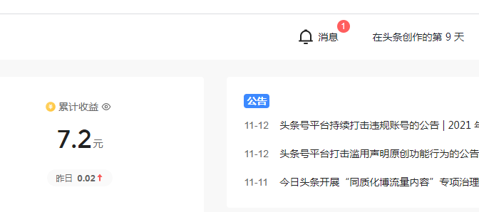 做自媒体9天，总播放量6351，收入7.2元，太高兴了