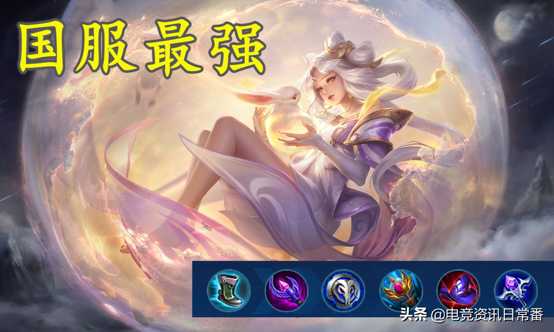王者荣耀嫦娥玩法攻略：技能连招与出装技巧详解