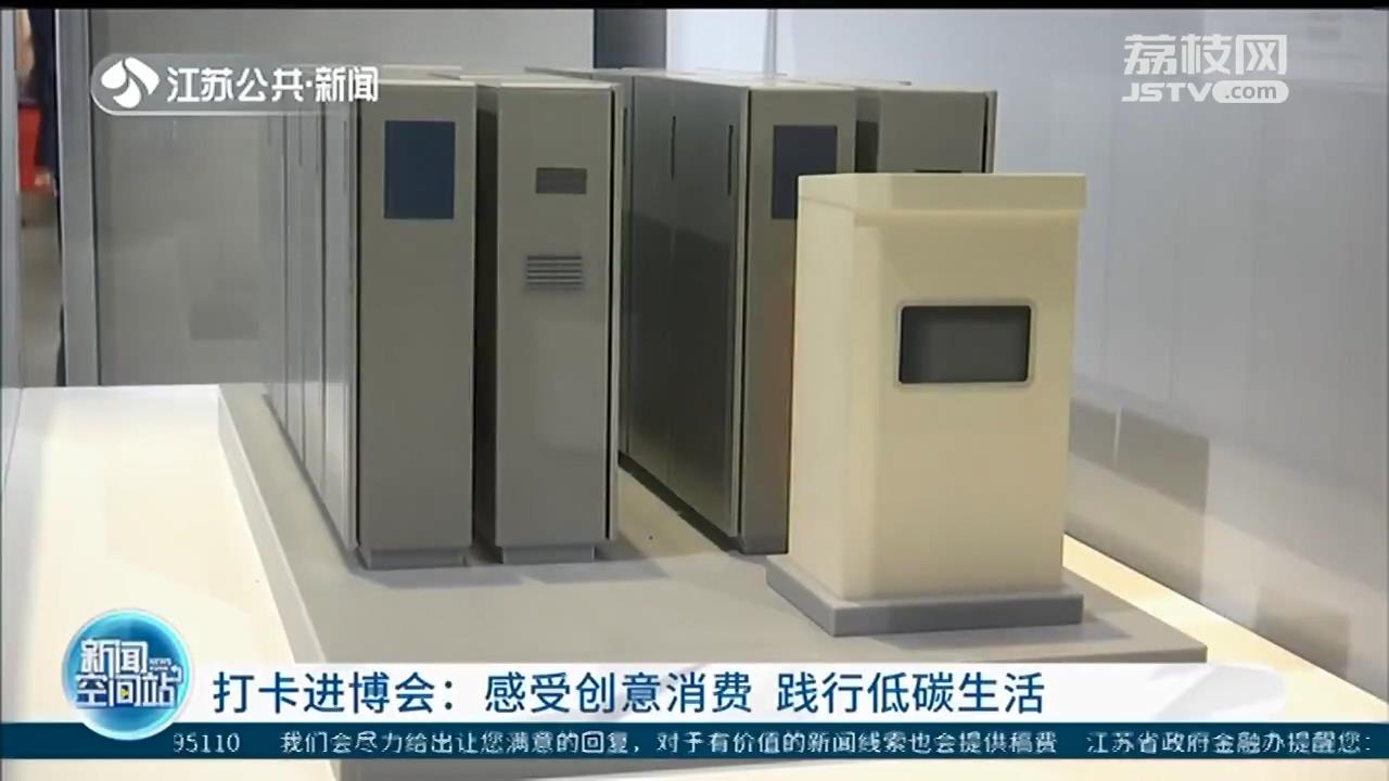 打卡进博会：感受创意消费 践行低碳生活