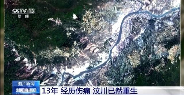 八張圖片 帶你感受四川地震災區13年的重建新生