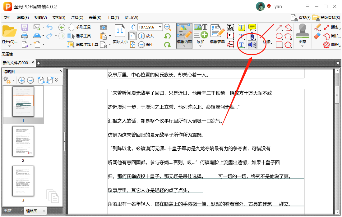「PDF编辑技巧」常见的PDF编辑方法