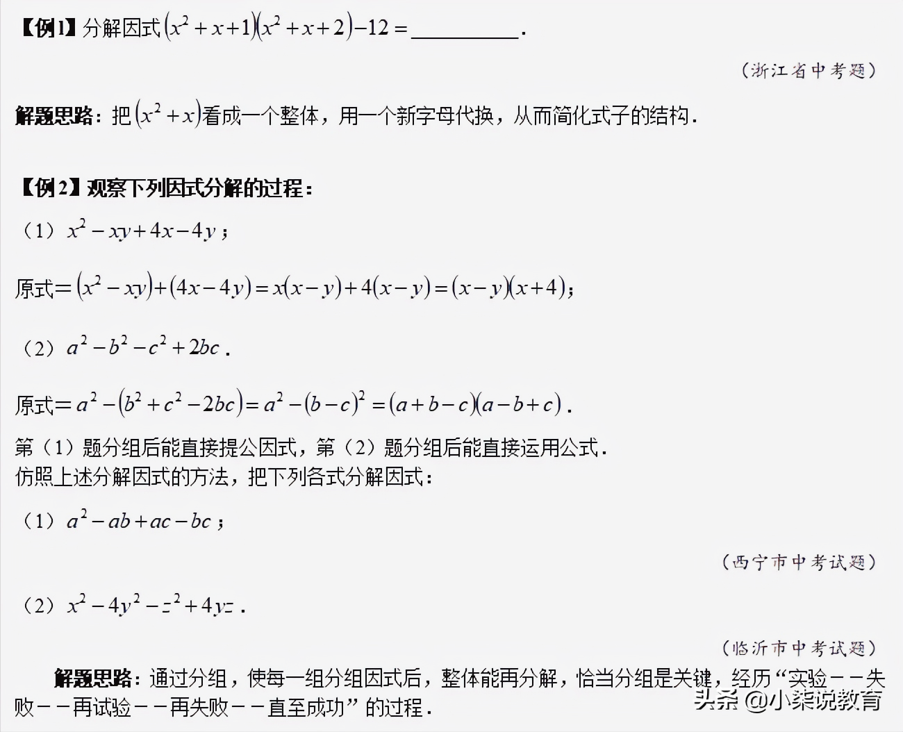 八年級(jí)數(shù)學(xué)競(jìng)賽之和差化積—因式分解方法，真題你都會(huì)做嗎？