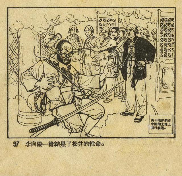 1956年老版《平原游击队》姬寿彭绘画