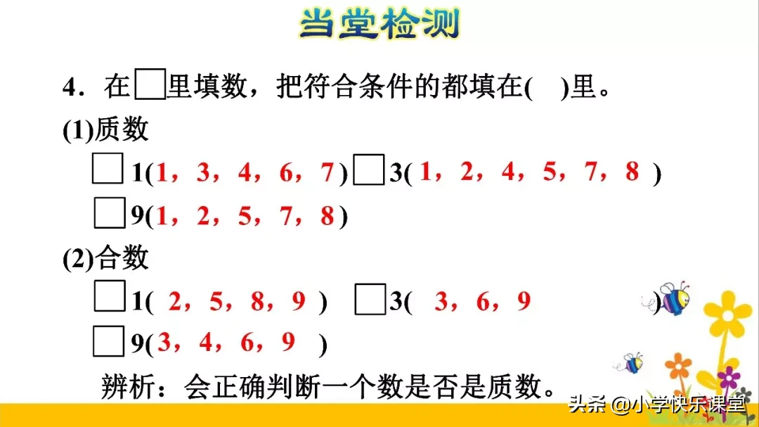 小学数学人教版五年级下册第2章《质数和合数》知识点+图文解读