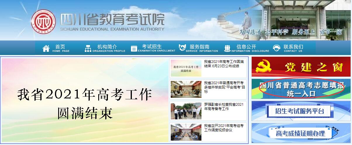 高考报名入口官网网址，以四川为例来看看吧！