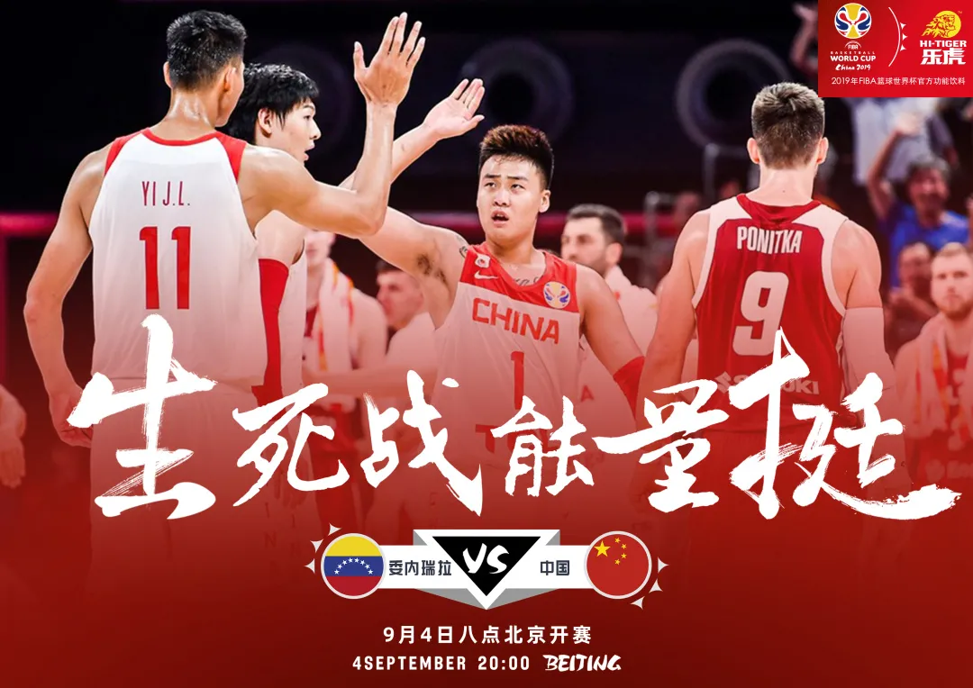 打造体育营销新典范—乐虎X FIBA男篮世界杯