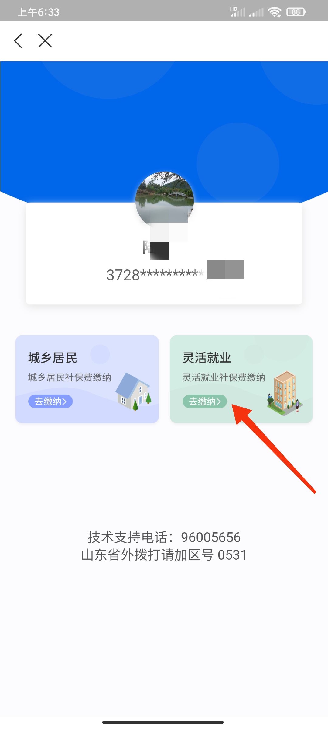 灵活就业人员养老保险网上缴费方法