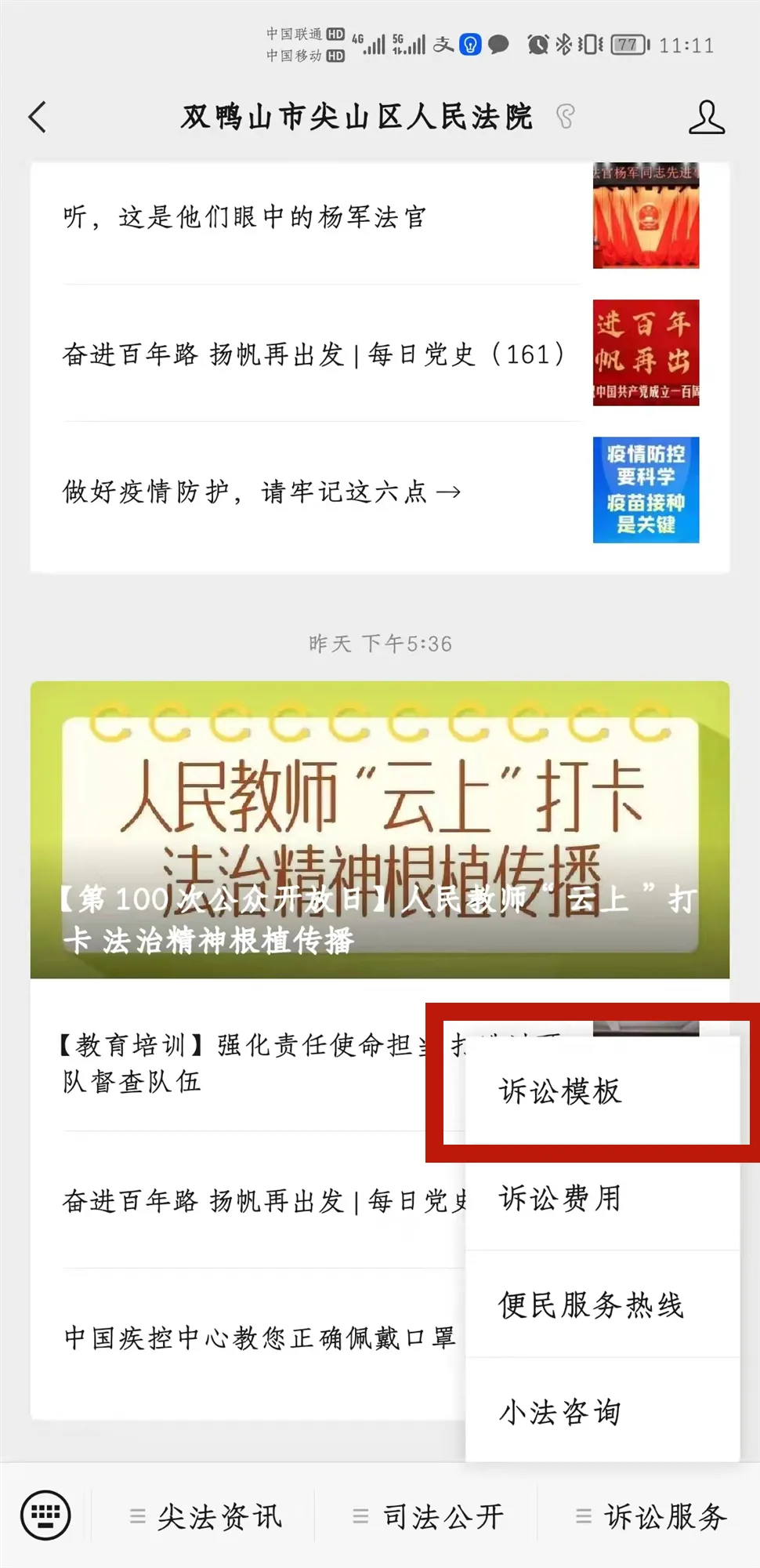 【我为群众办实事】微信新功能上线 助力打官司不求人