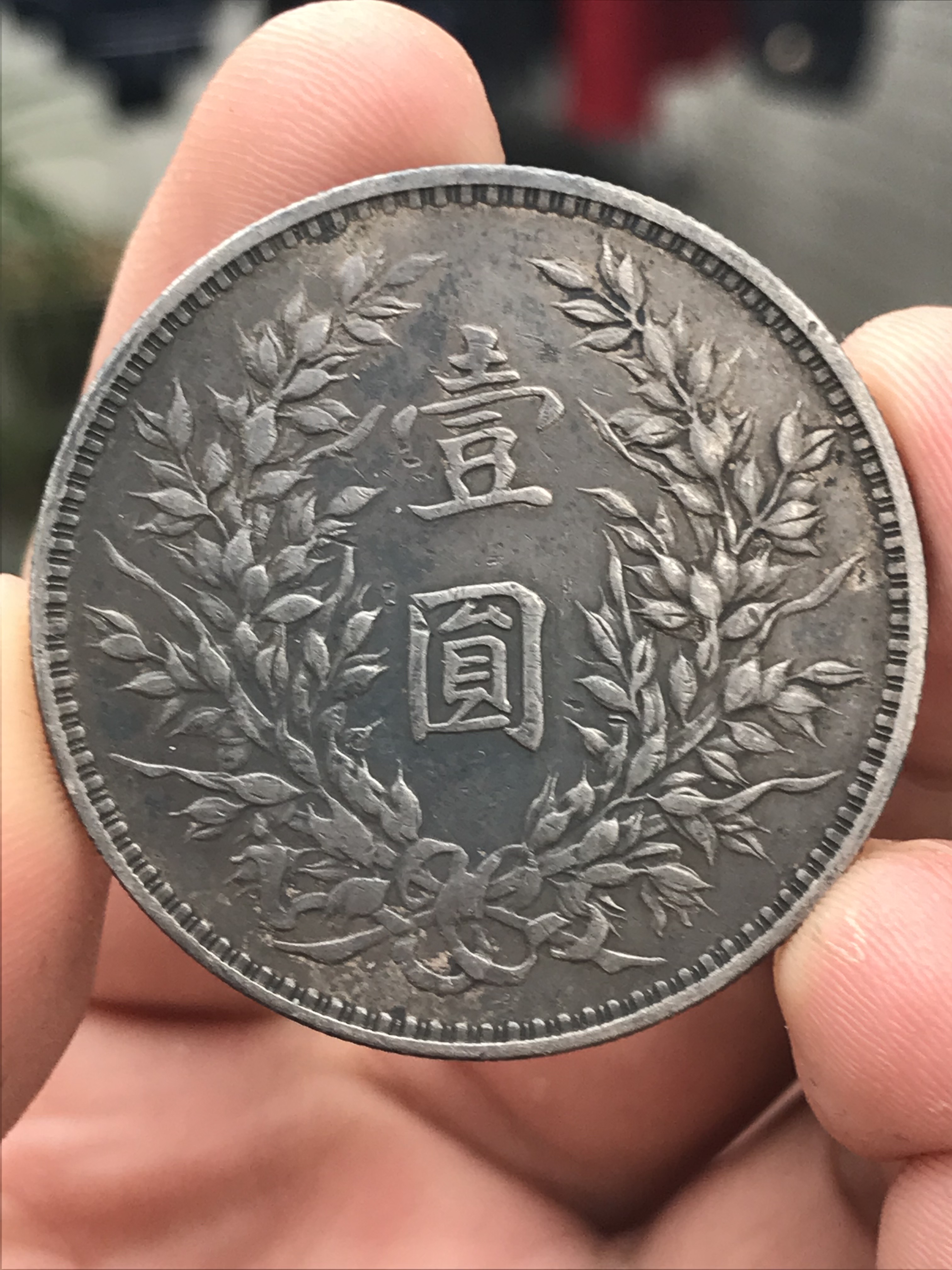 图文详解袁大头银圆的鉴定方法和技巧(民国四年袁大头银元鉴定真假)