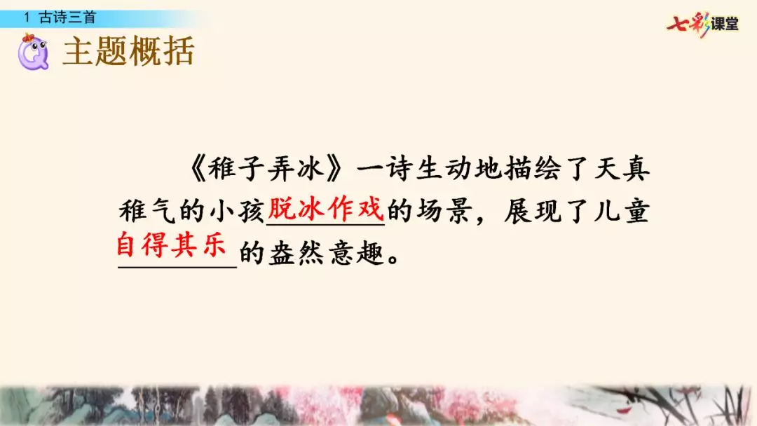 部编版五年级下册语文第1课《古诗词三首》知识点+图文讲解