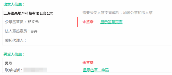 多省市房屋交易平台引入电子签章推动住房交易合同网签备案