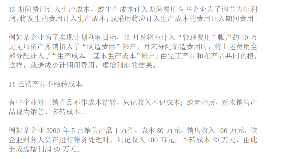 先到先得，26种会计做账手法，千万不要错过了！满满干货分享