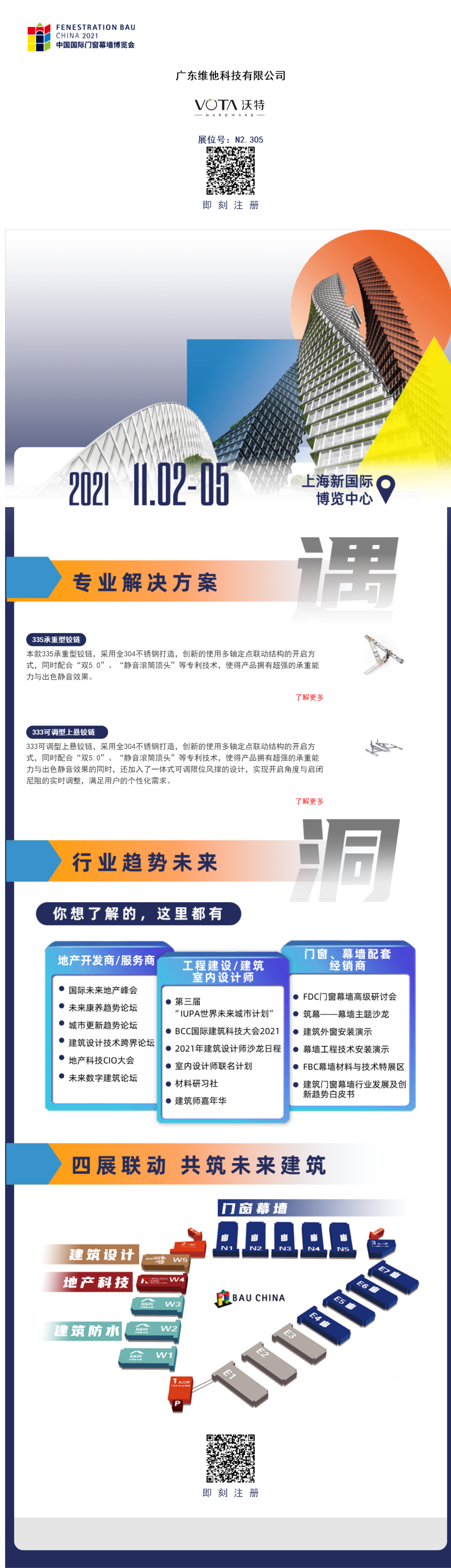 沃特五金邀您相約中國(guó)國(guó)際門窗幕墻博覽會(huì)