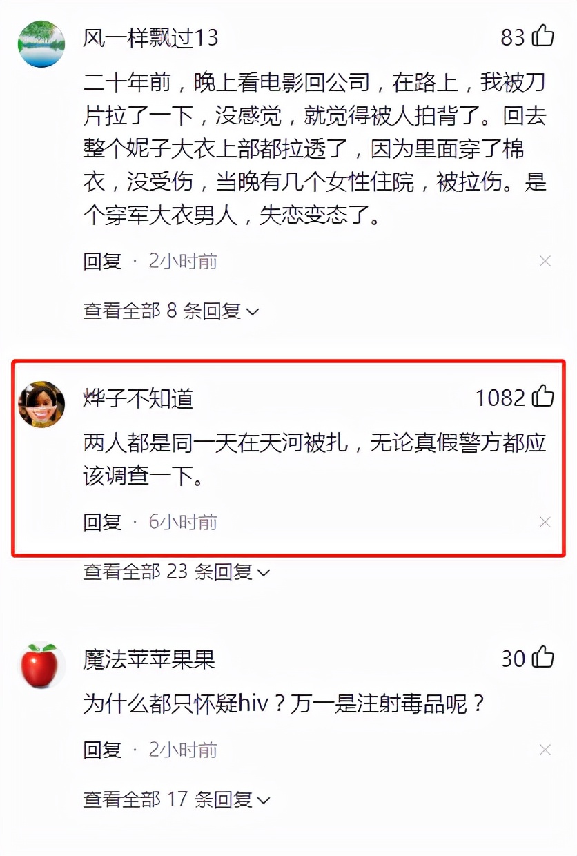 兩網(wǎng)友自稱在廣州街頭被人扎針(圖5)