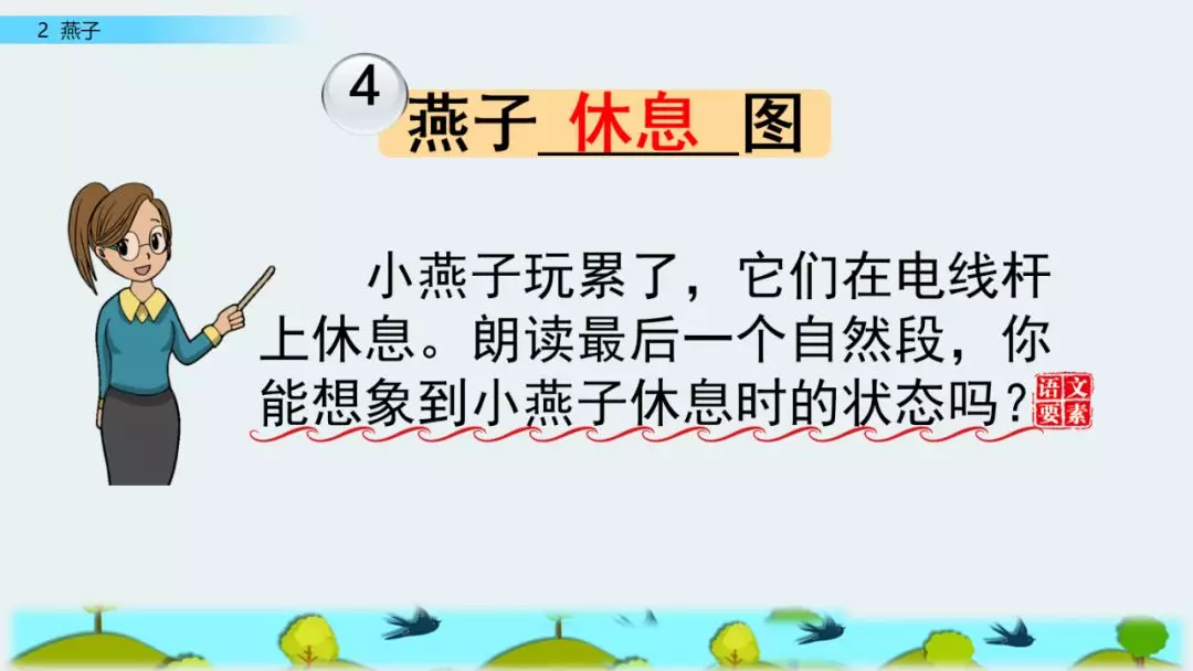 部编版三年级语文下册第二课《燕子》知识点及课堂测试题
