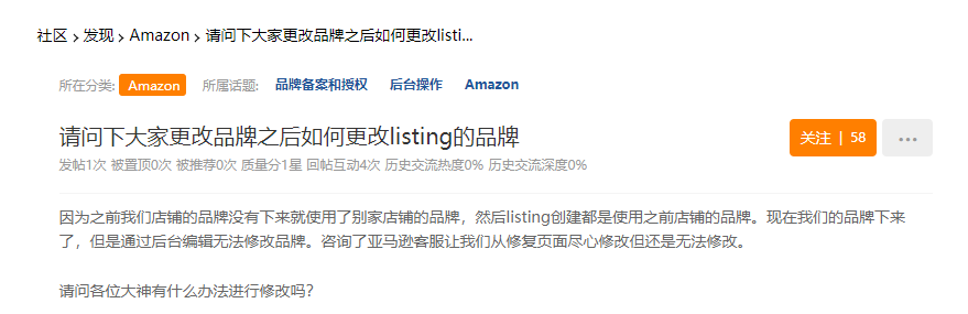 改品牌越来越难！亚马逊listing品牌名称如何修改？