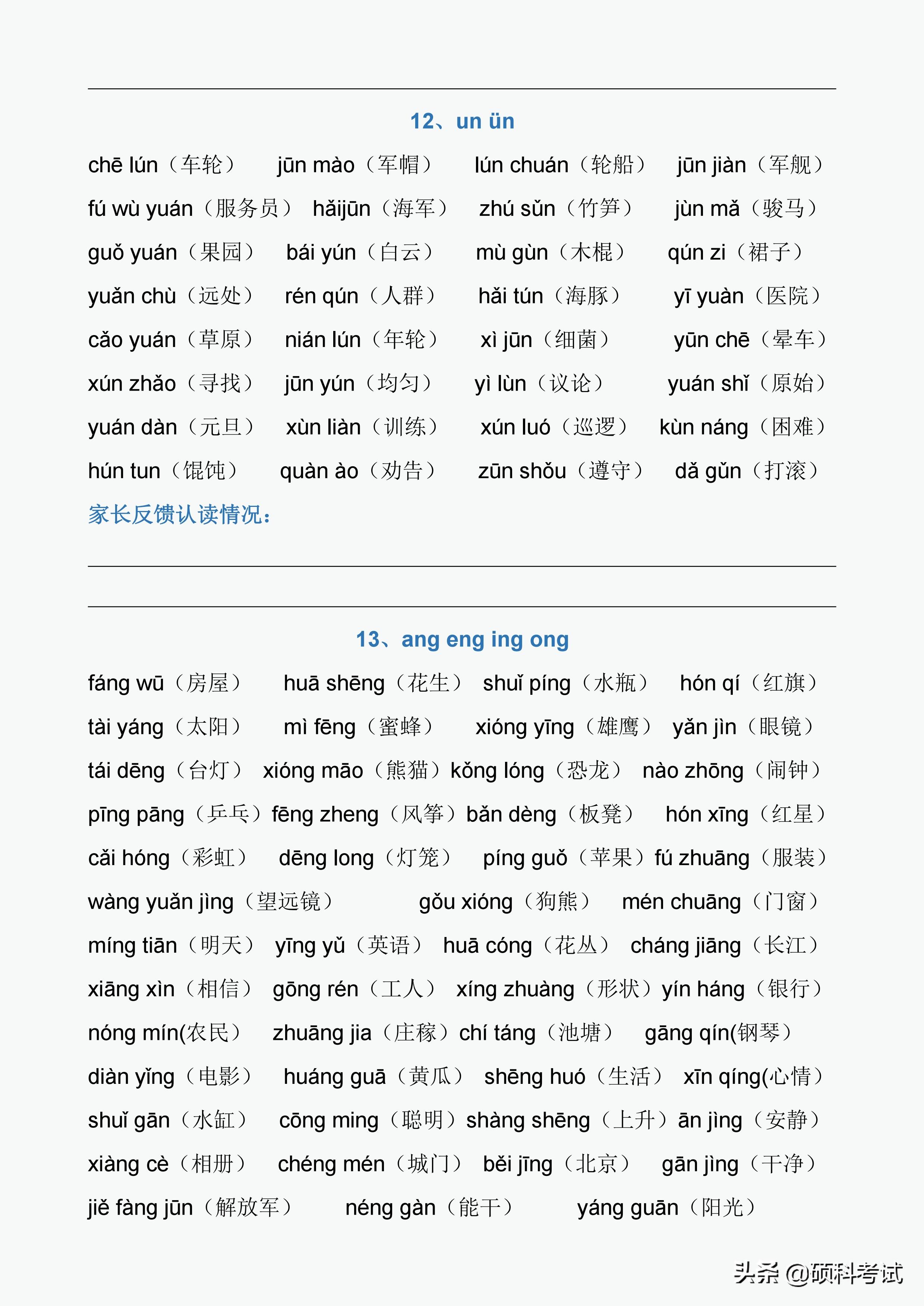 26个拼音字母声母韵母 26个声母和韵母表