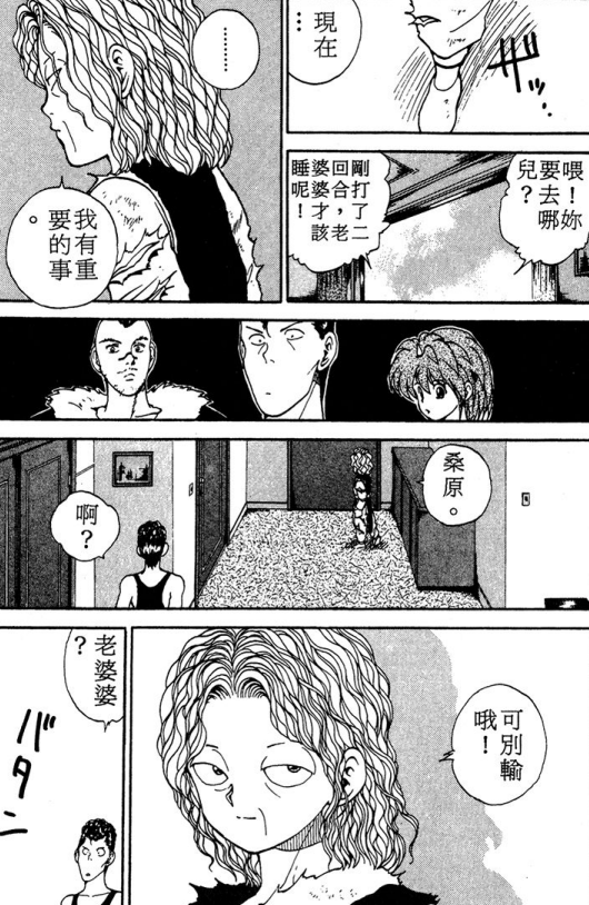 富坚义博漫画《幽游白书》中的户愚吕和幻海有没有可能在一起？