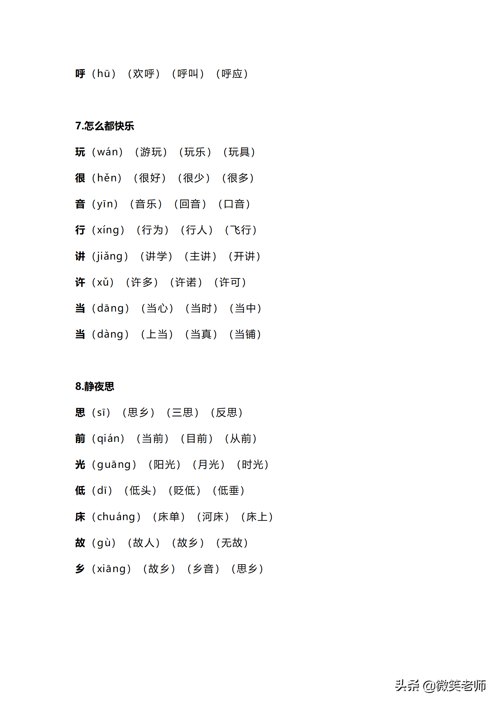 部编版一年级下册语文生字注音、笔顺、组词汇总，孩子学习必备