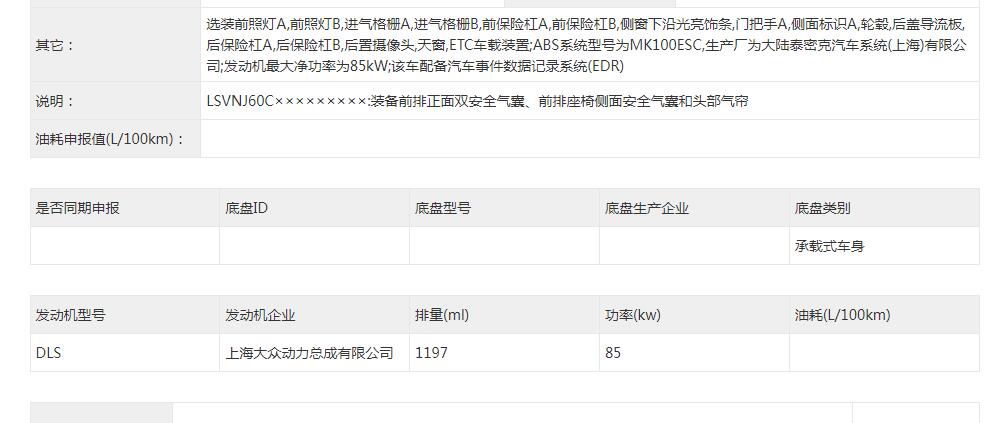 越改越像速腾，新款大众朗逸申报信息曝光