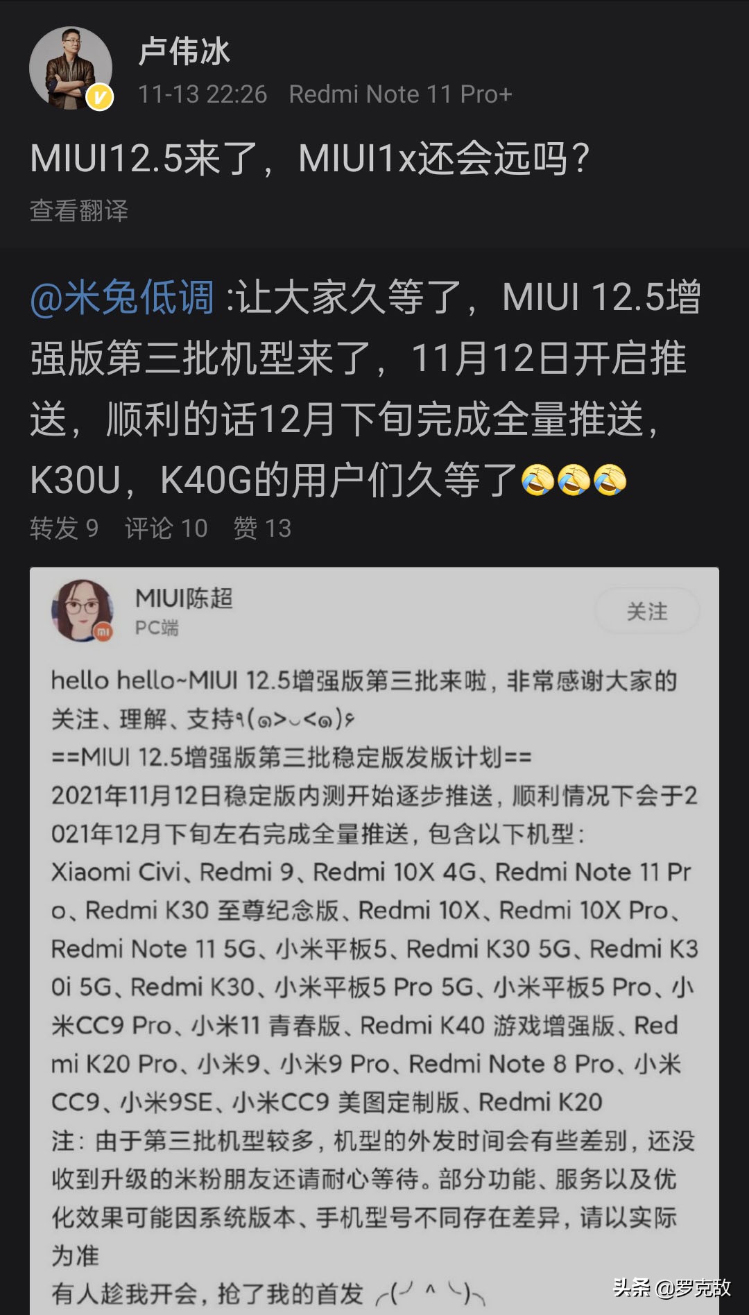 小米宣布redmi Note7等机型因兼容与性能问题无缘miui12 5增强版 手机数码 闲阅网