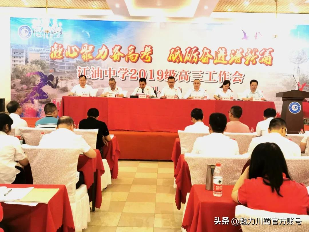 四川省江油中學:凝心聚力備高考(圖29) 四川省江油中學:凝心聚力備高考(圖29)