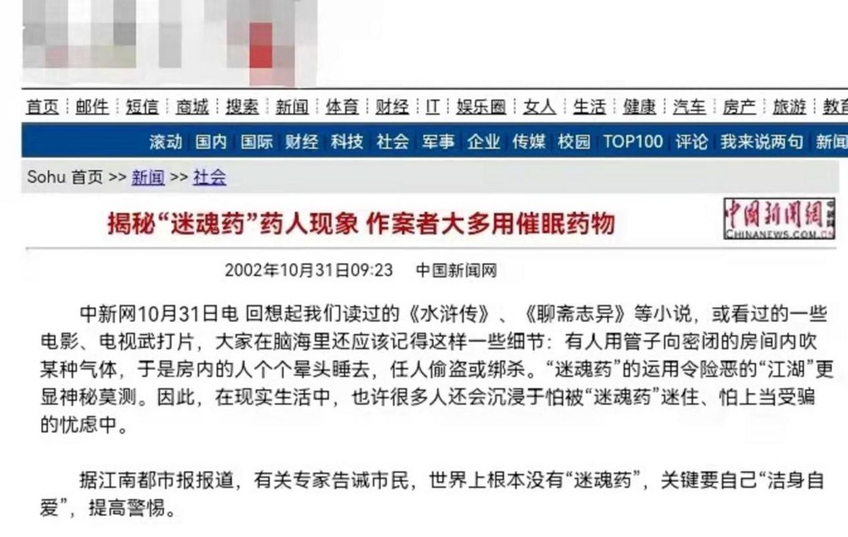 迷药能够操纵人的肉体？未知液体的威力堪比毒品，究竟是真是假？