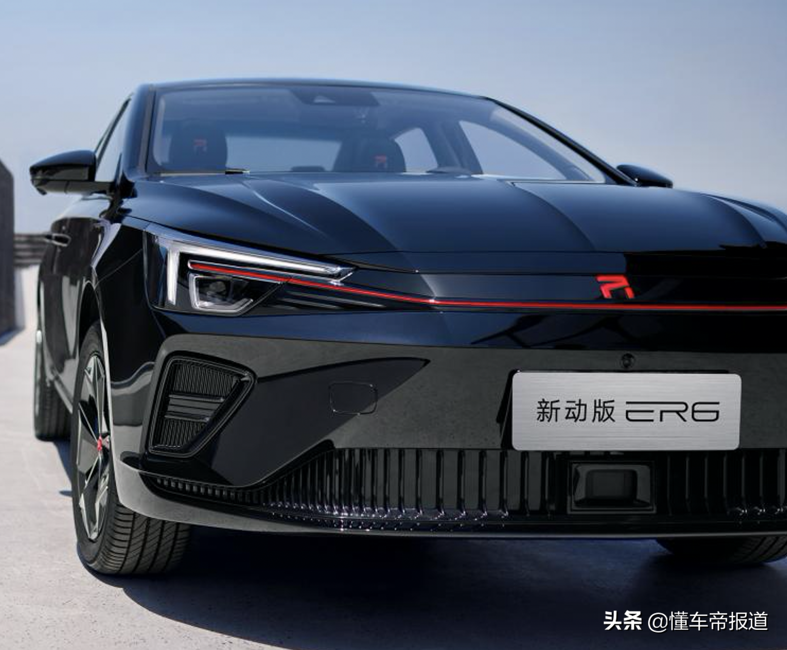 新车 </p><p>　　 补贴后售16.28万起，R汽车新动版ER6上市