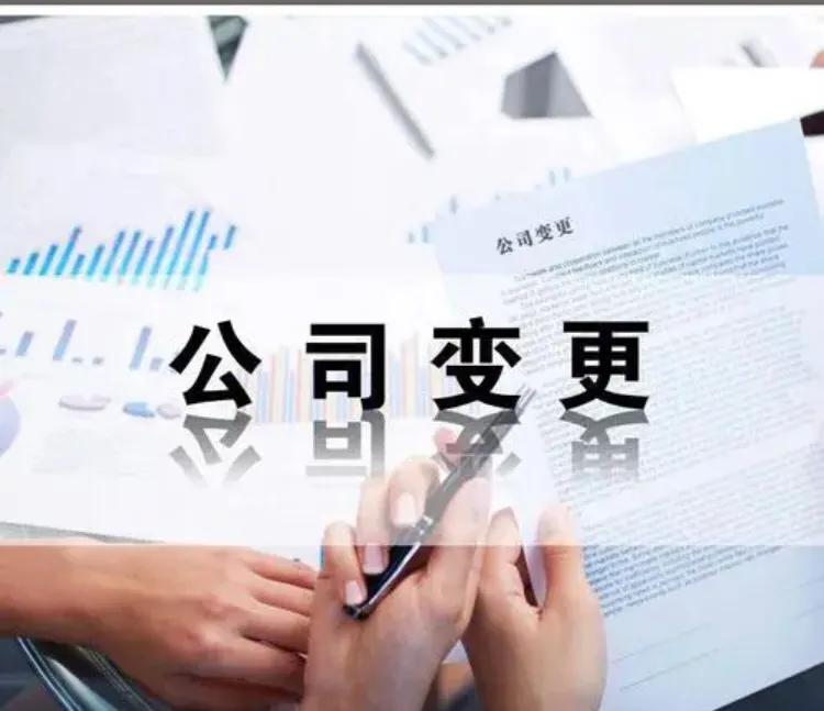 監(jiān)事變更應(yīng)該提前準(zhǔn)備什么材料？