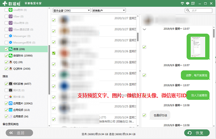 如何恢复微信聊天记录，原来这么简单
