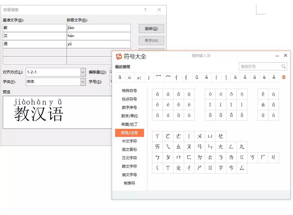 1分钟学会在Word里给汉字标拼音