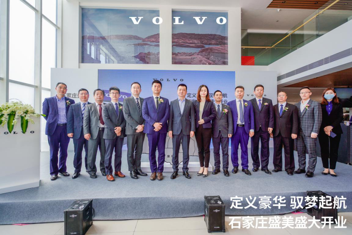 定义豪华 驭梦起航——石家庄盛美沃尔沃4S旗舰店盛大开业