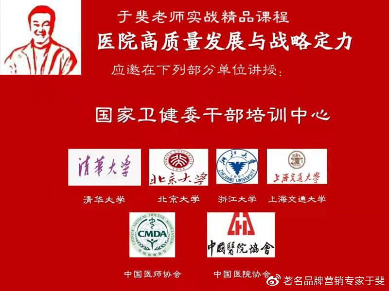 于斐老师谈：医院高质量发展逻辑与战略管理！（五）