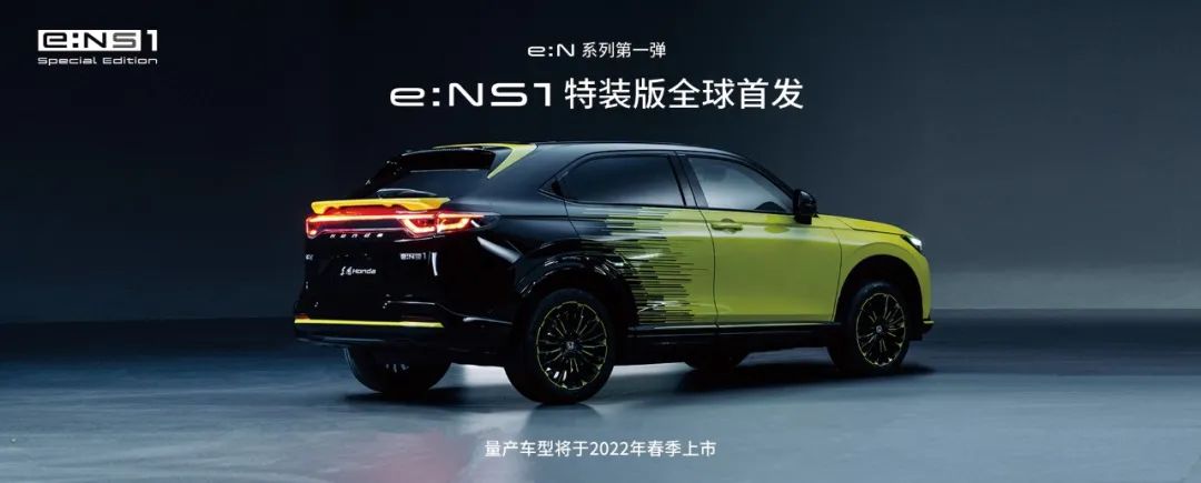 东风本田e:NS1量产版发布；领克09正式上市