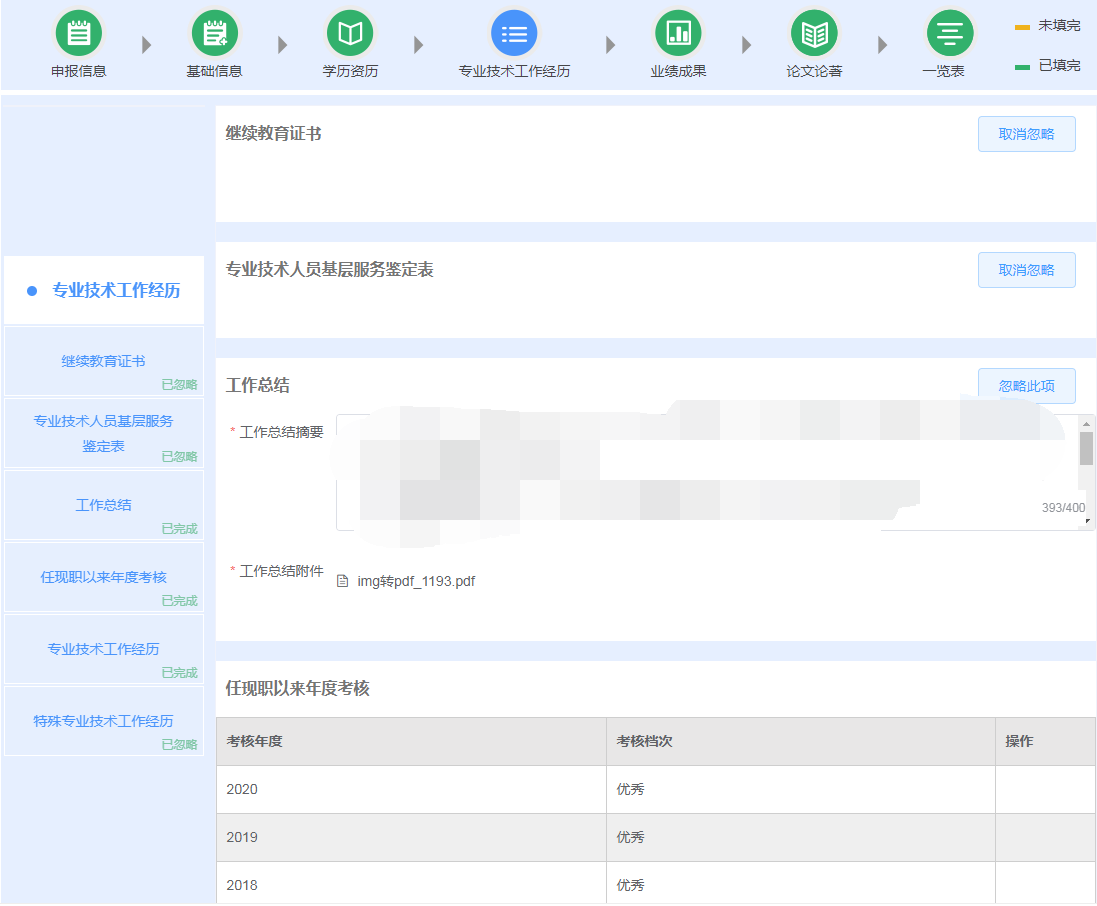 河北省职称申报评审系统填报说明