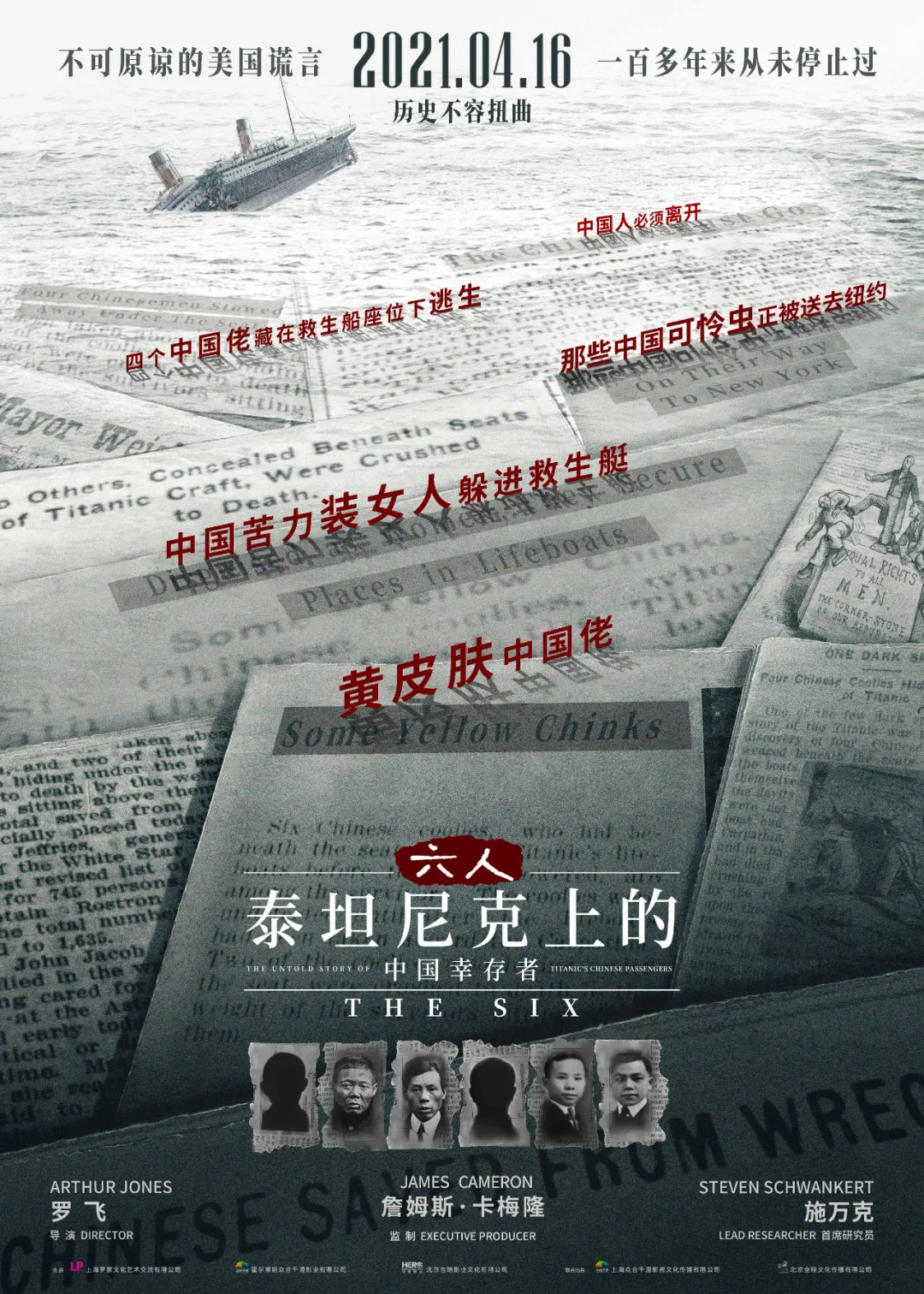 真实的泰坦尼克号,没有浪漫爱情,只有被污名的中国人