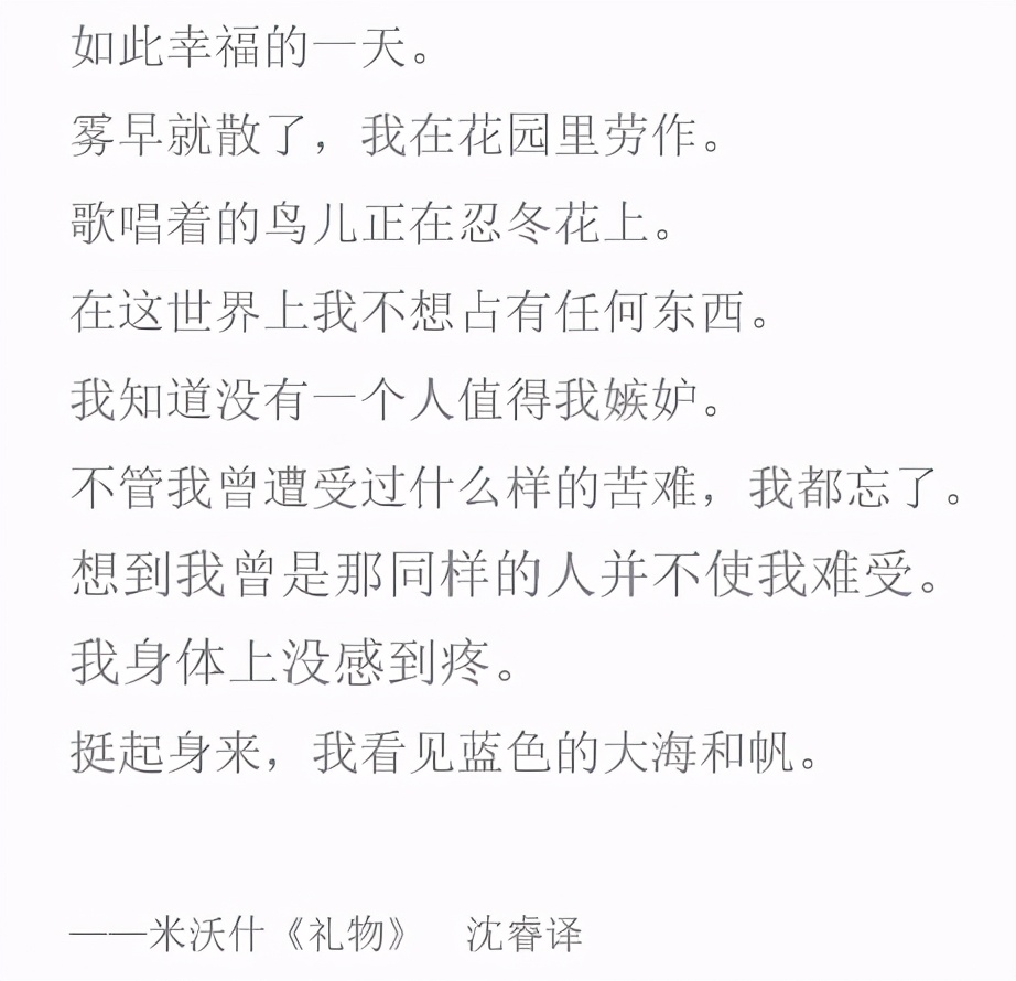 米沃什《礼物》原文