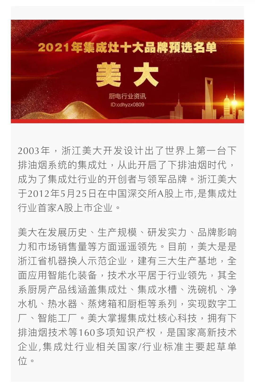 浙江美大集成灶龙头地位被动摇？火星人第三季度营收再次赶超