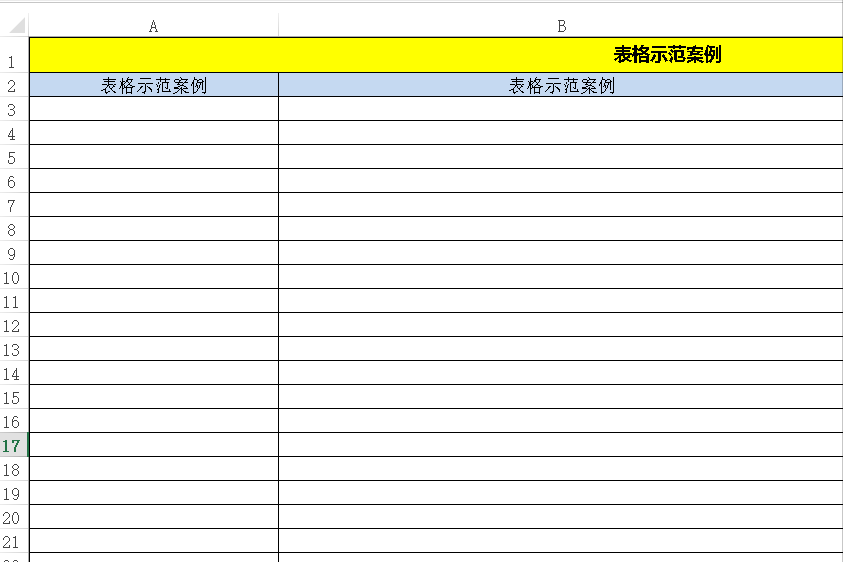 Word表格行高与行间距调整方法详解
