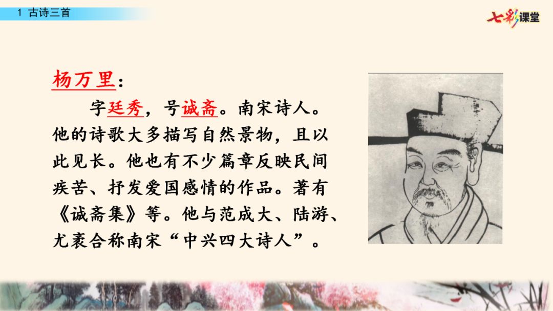 部编版五年级下册语文第1课《古诗词三首》知识点+图文讲解