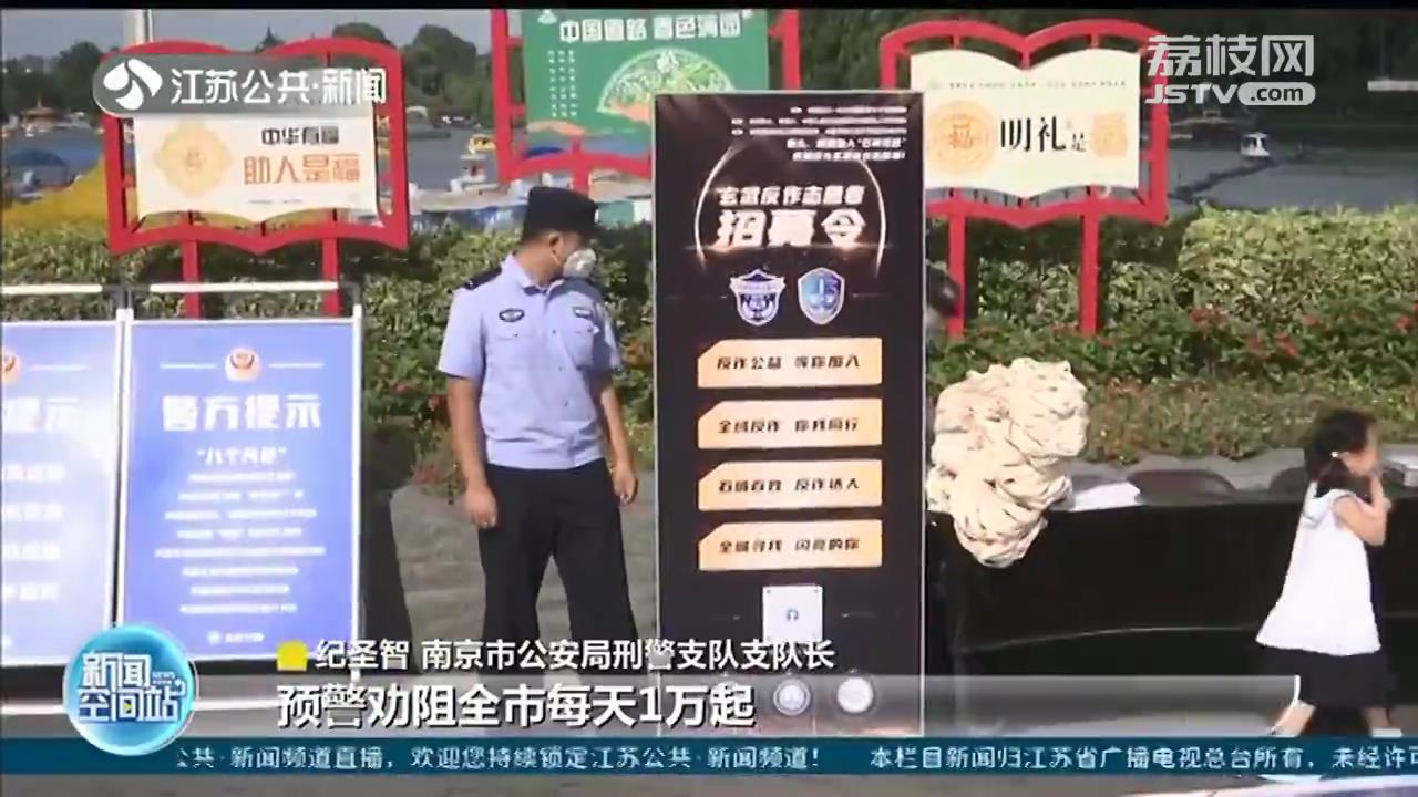 涉案金额高达3000多万元 南京警方破获一“女主播交友”为幌子特大电信网络诈骗案