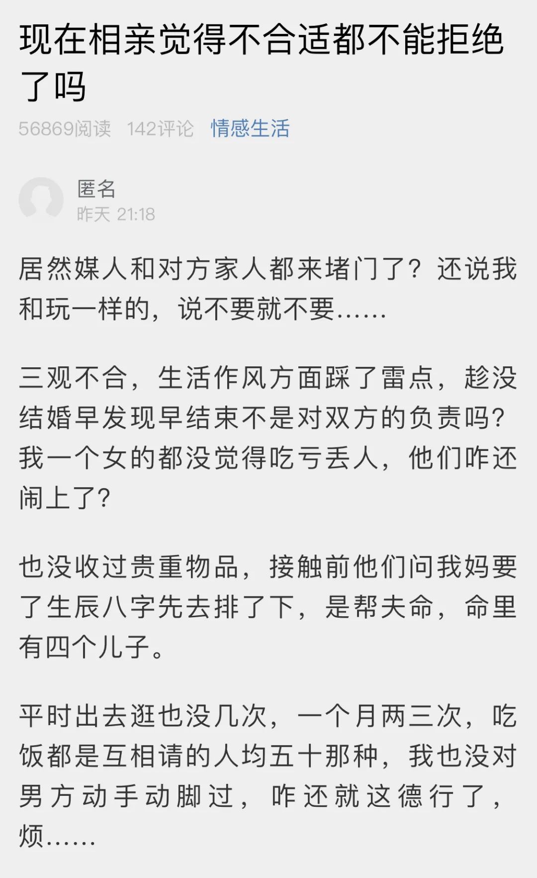 三觀不合說拜拜,對方家人鬧上門!現在相親都不能拒絕了嗎? 相親聯誼 第1張-戀愛小秘書-娜米 三觀不合說拜拜,對方家人鬧上門!現在相親都不能拒絕了嗎? 相親聯誼 第1張