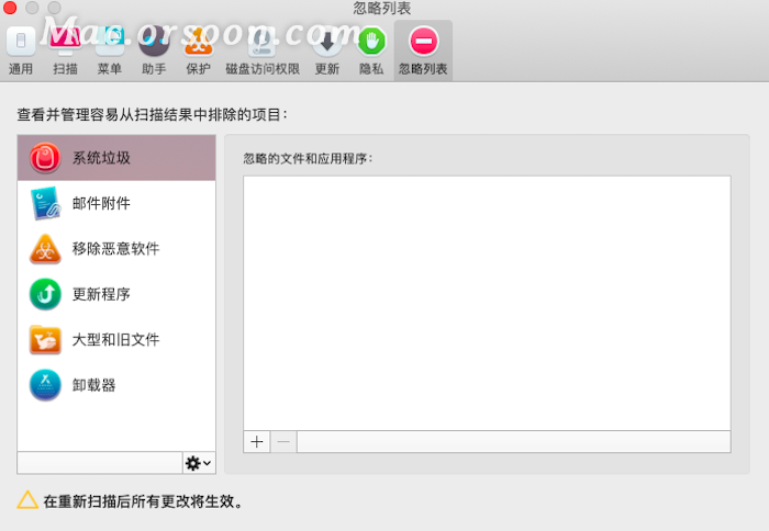 CleanMyMac for mac之偏好設(shè)置