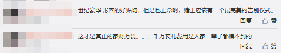 赌王丧礼3天费用超1800万，楠木棺木高达720万，堪称世纪豪华丧礼