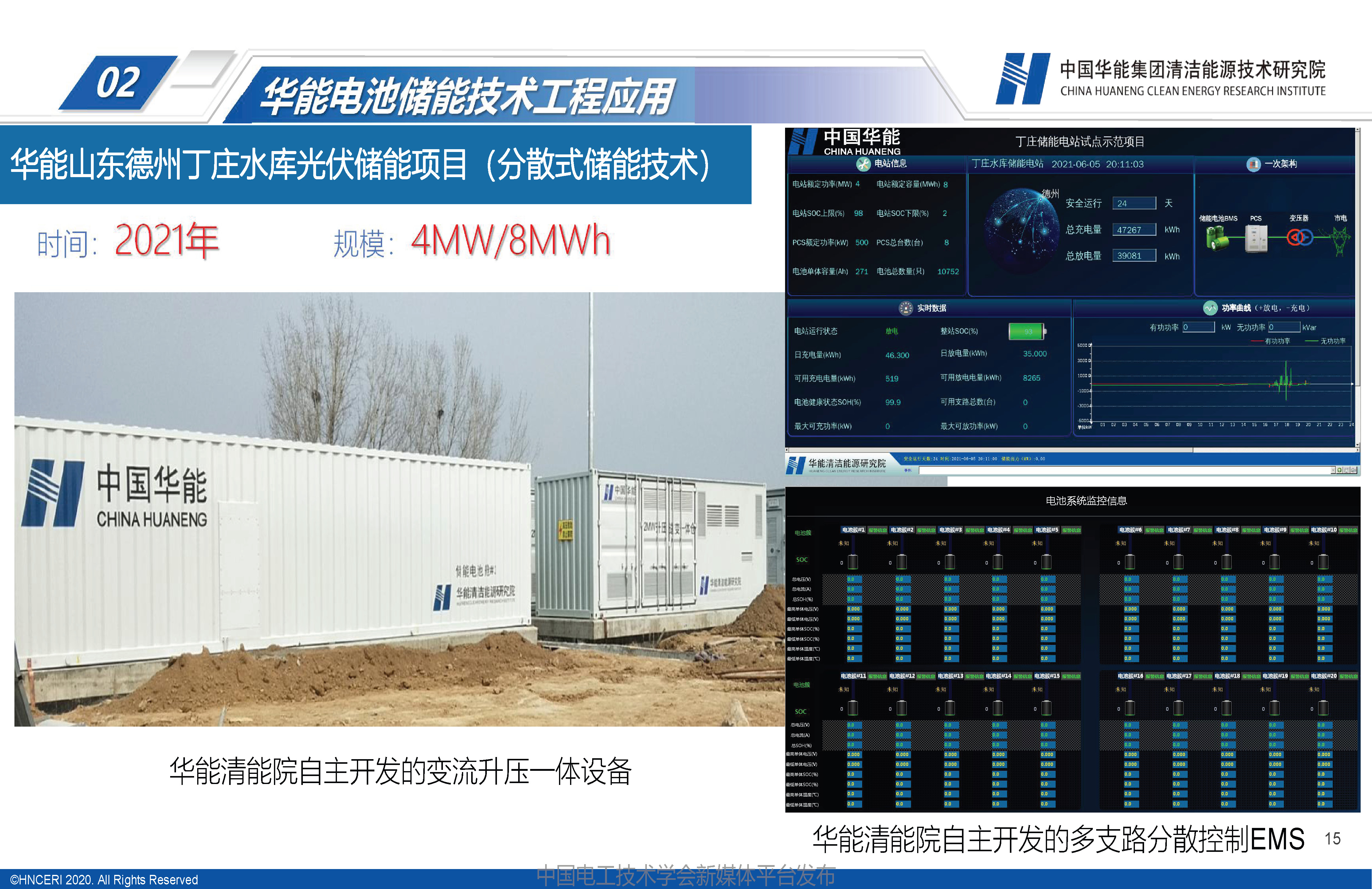 华能清能研究院刘明义高工：华能分散式电池储能技术研发与应用
