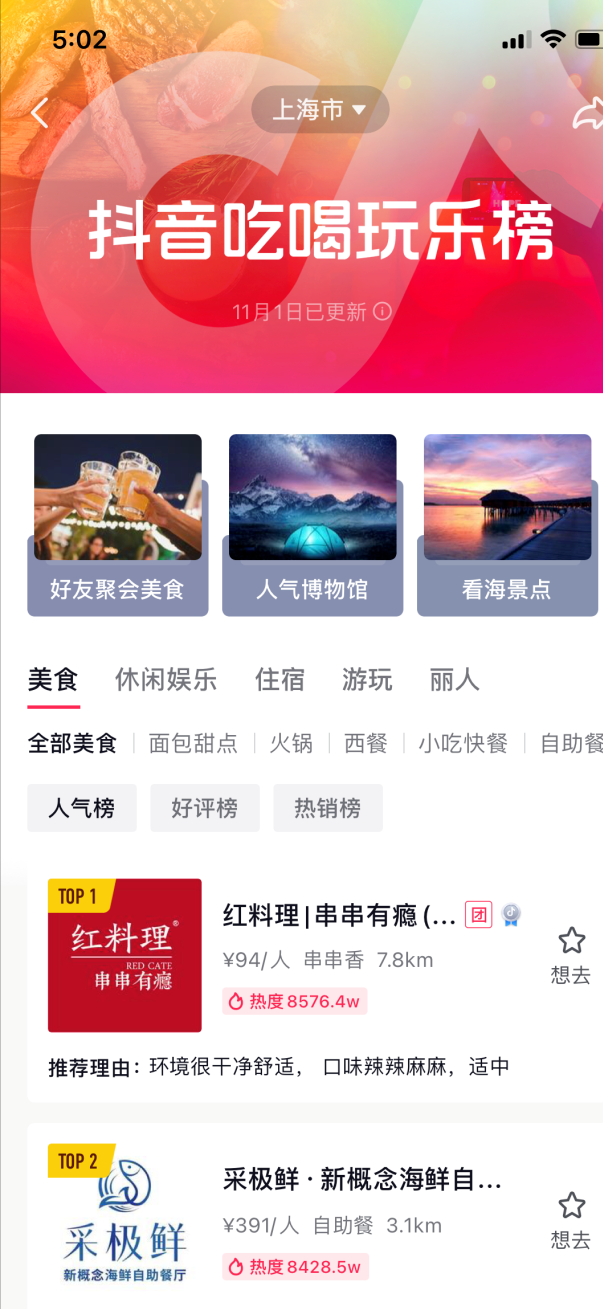 抖音大力布局本地生活，实体商家的机会就在眼前